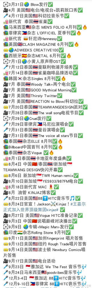 王嘉爾行程滿檔。(圖/翻攝自微博)