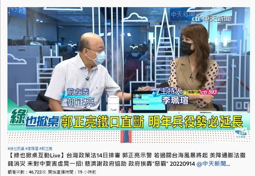 郭正亮斷言，兵役延長第一波受影響是95年次。（圖／翻攝自《綠也掀桌》YouTube）