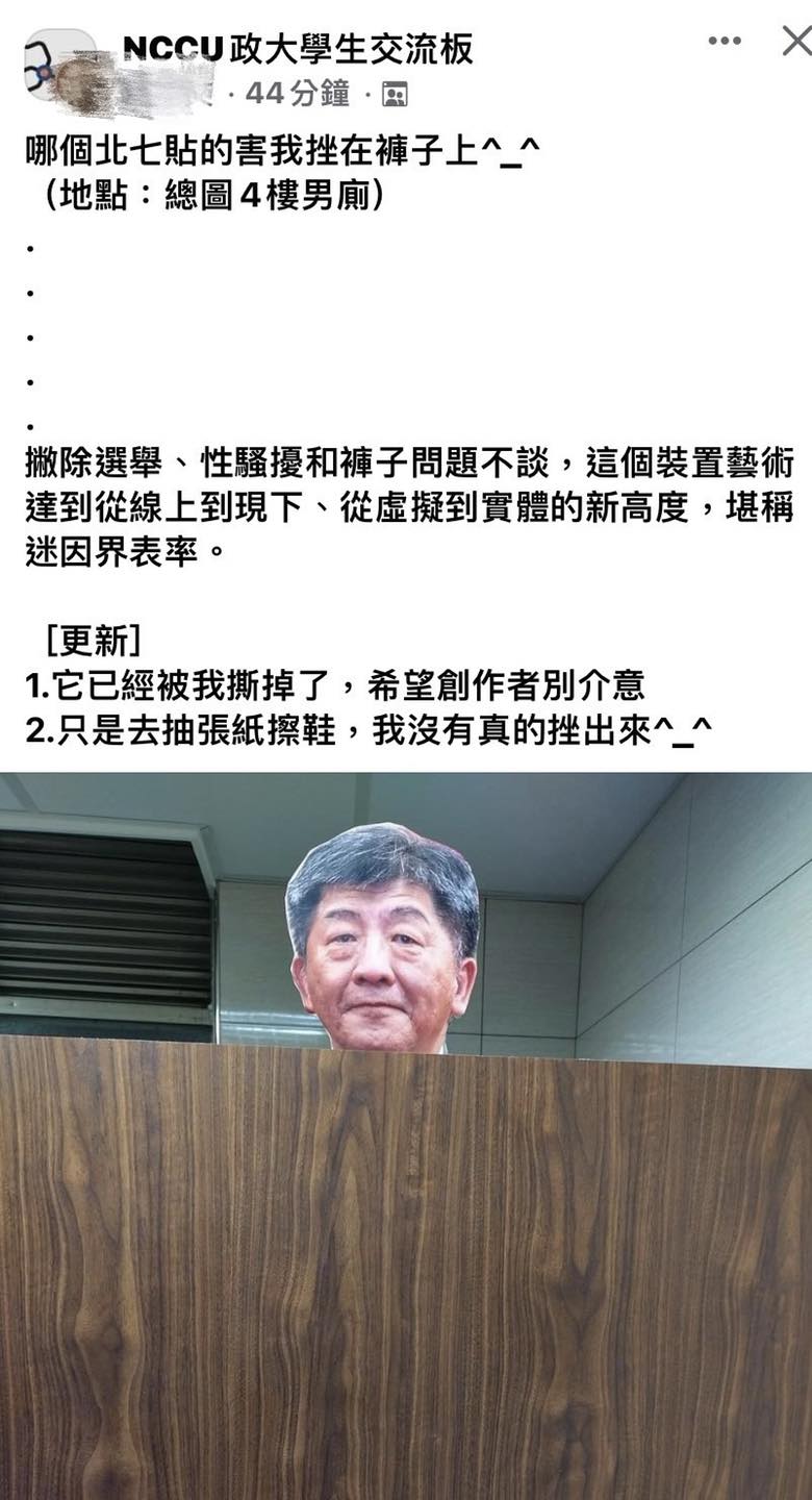 學生說看到陳時中的頭著實被嚇了一跳。(圖/翻攝自臉書社團「政大學生交流版」)