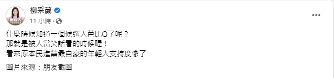 柳采葳也轉發政大男廁惡搞圖。(圖/翻攝自柳采葳臉書)
