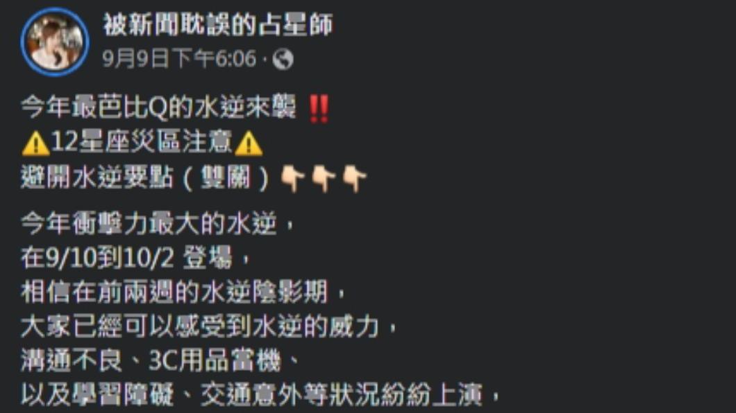 「被新聞耽誤的占星師」Sandy提醒民眾留意身邊大小事。(圖/翻攝自被新聞耽誤的占星師臉書)