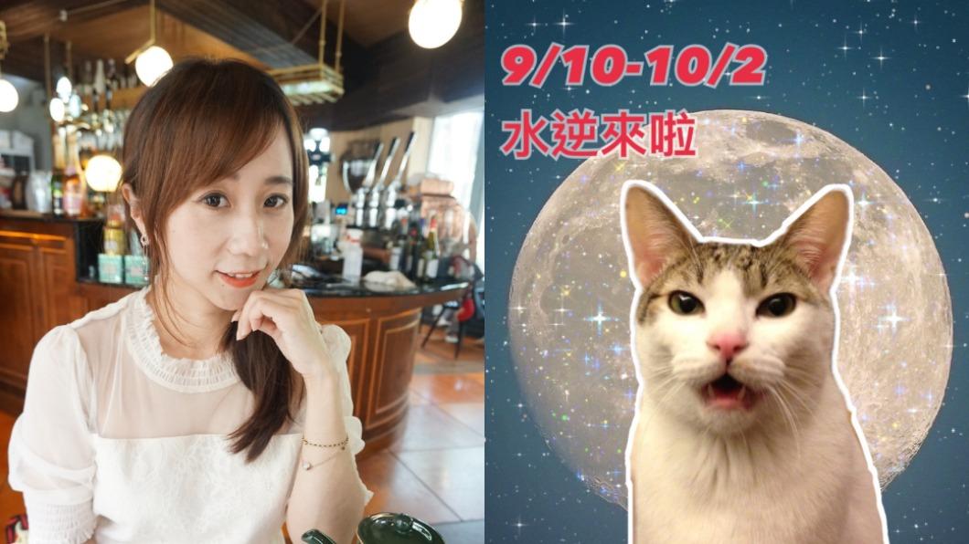 「被新聞耽誤的占星師」Sandy列出12星座水逆期間的注意事項。(圖/被新聞耽誤的占星師Sandy提供)