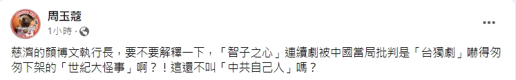 周玉蔻要求顏博文出來解釋。（圖／翻攝自周玉蔻臉書）