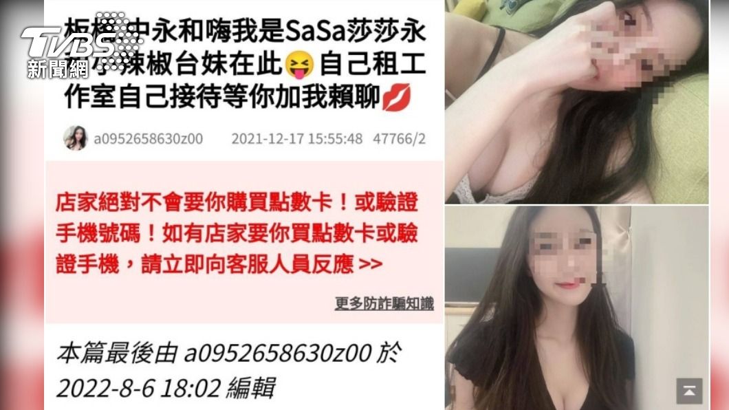 泰籍女盜用長髮大眼正妹照攬客性交易 男客上門驚呆了
