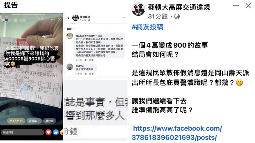 4萬變9百!求情戰術罰單大降價? 大車司機造謠下場慘