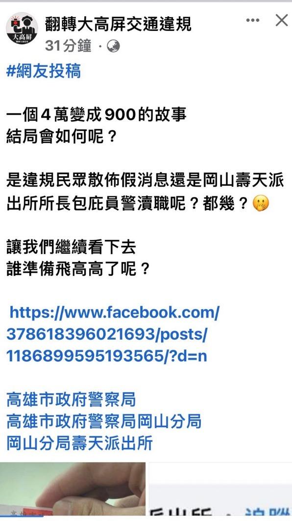 外界質疑員警瀆職。（圖／翻攝自翻轉大高屏交通違規）