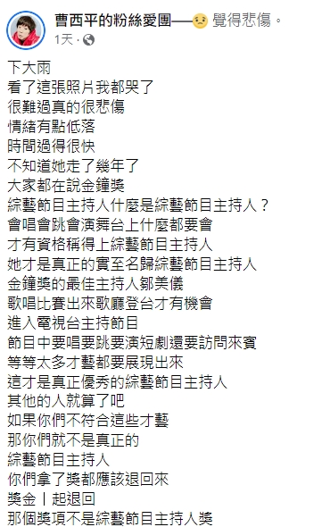 曹西平發文傾訴思念之情。(圖/翻攝自曹西平臉書)
