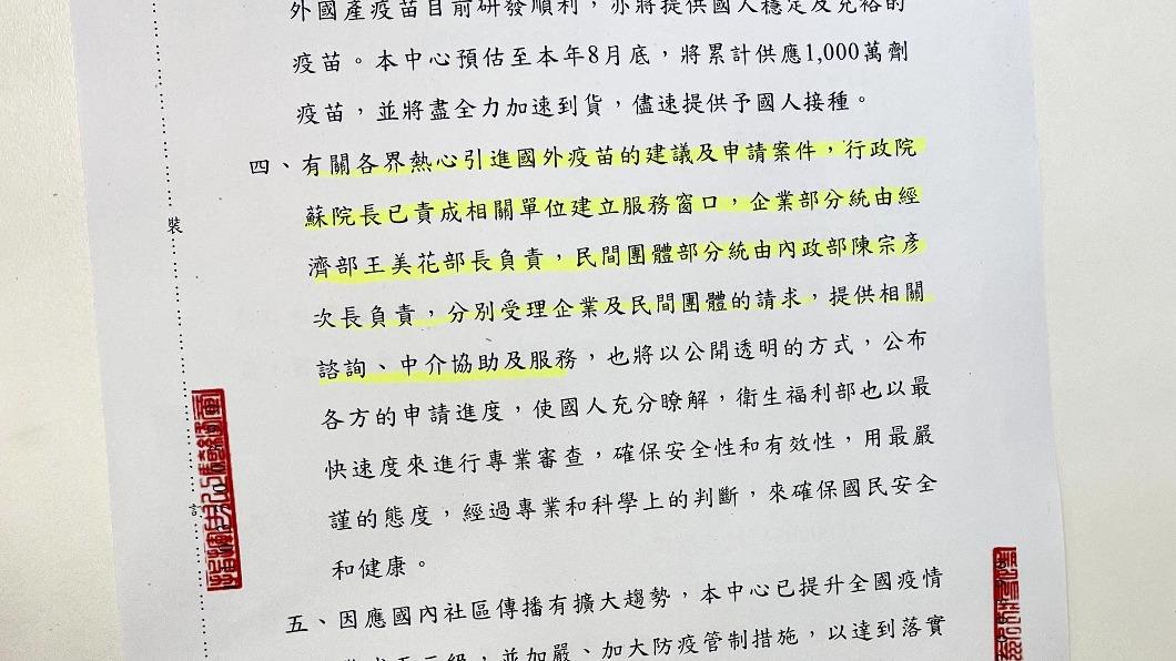 公文中提到疫苗引進的建議和申請案件負責窗口。(圖/衛福部提供)
