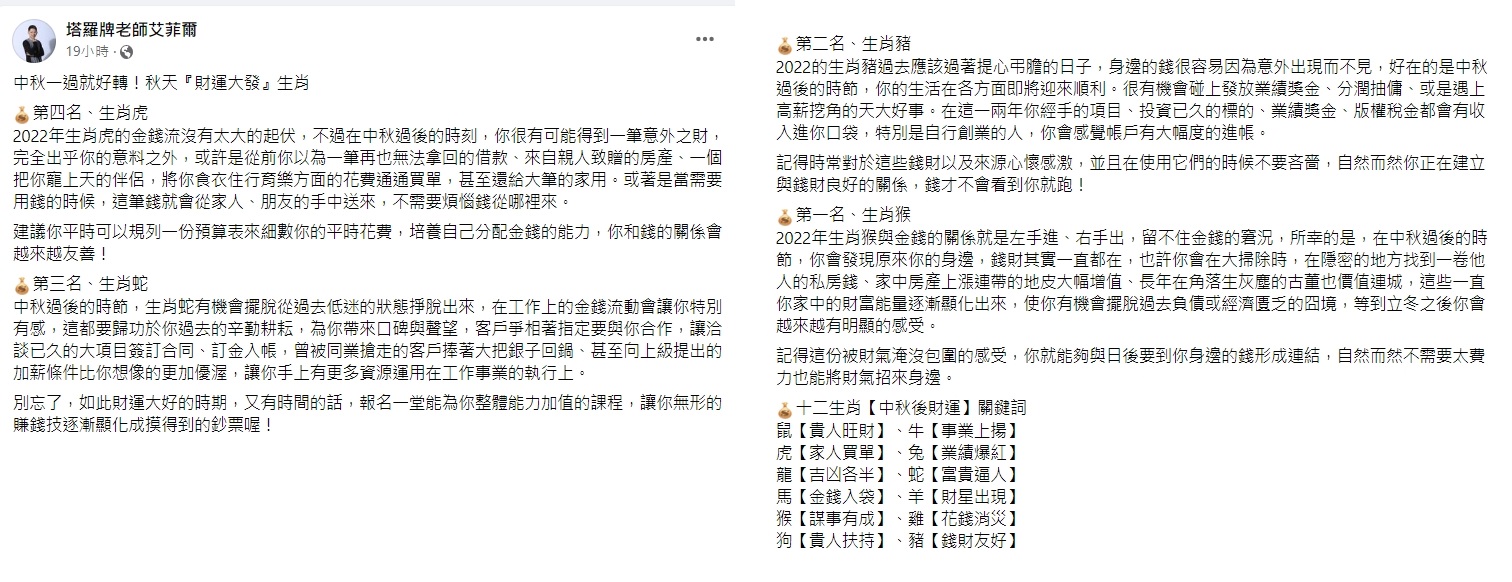 塔羅牌老師艾菲爾分享4生肖財運大發。(圖/翻攝自塔羅牌老師艾菲爾臉書)