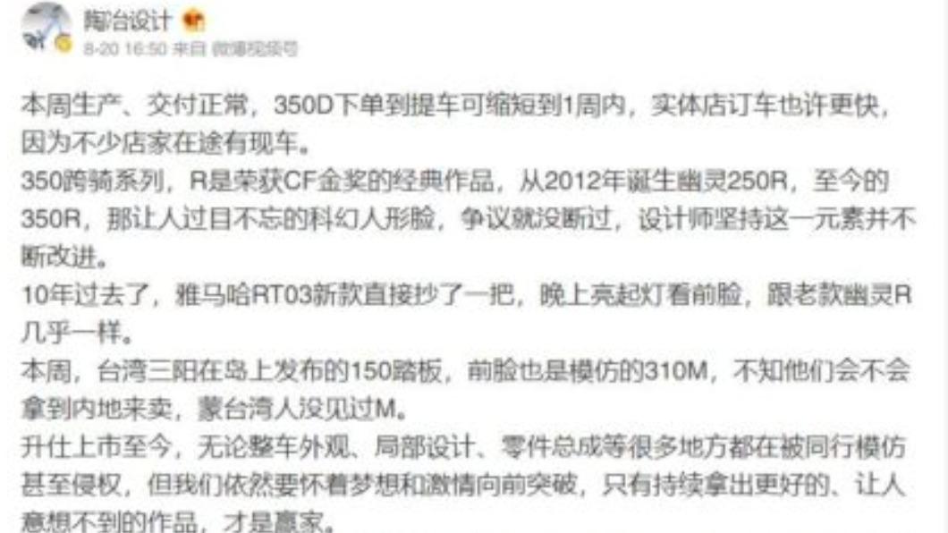 升仕董事長發文指控抄襲事件。(圖/翻攝自陶冶設計微博)