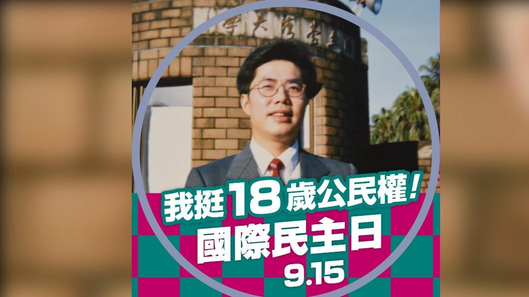 黃偉哲PO嫩照宣傳18歲公民權 網驚「這是陳其邁吧?」