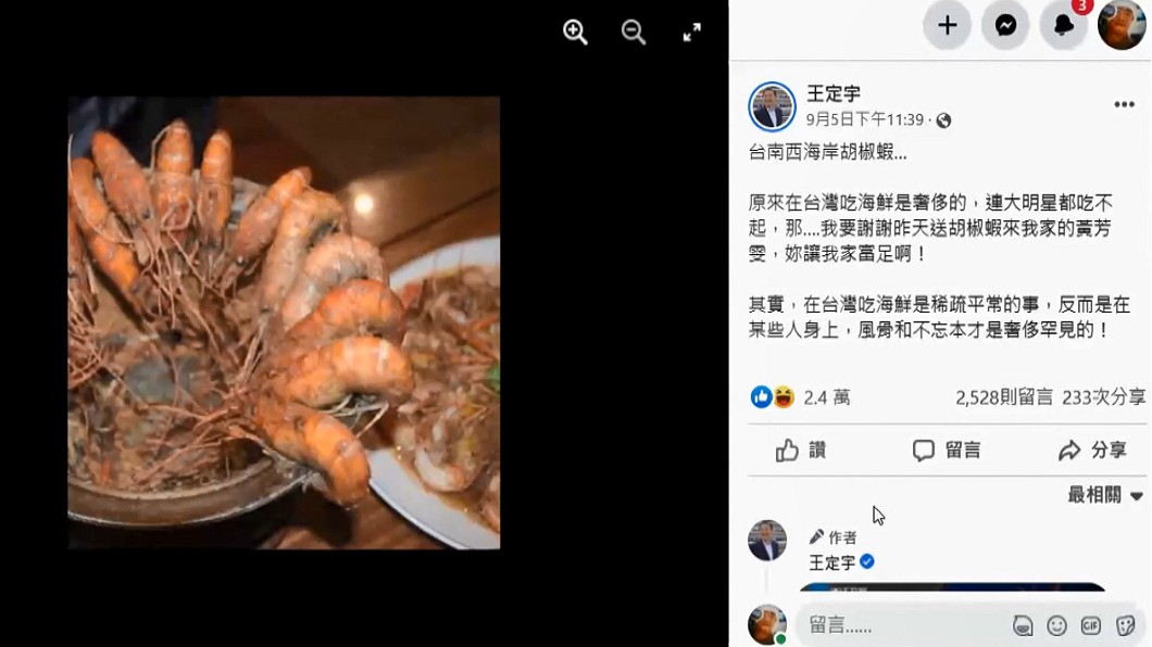 圖/翻攝自王定宇臉書