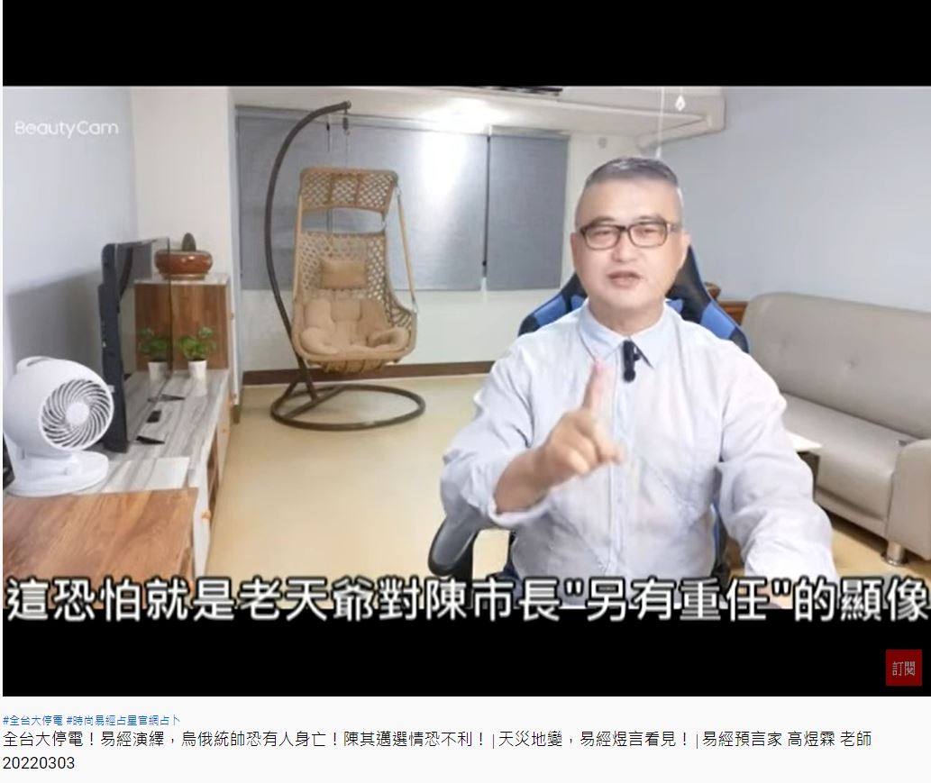 高煜霖點名陳其邁，可能會「另有重任」轉職跡象。（圖／翻攝自《高煜霖易經預言官網》YouTube）