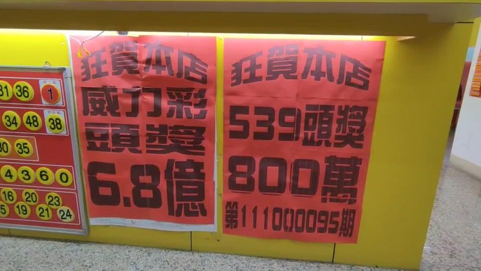 老闆表示4月曾開出今彩539頭獎8百萬，沒想到這次竟開出威力彩頭獎6.88億。（圖／TVBS）
