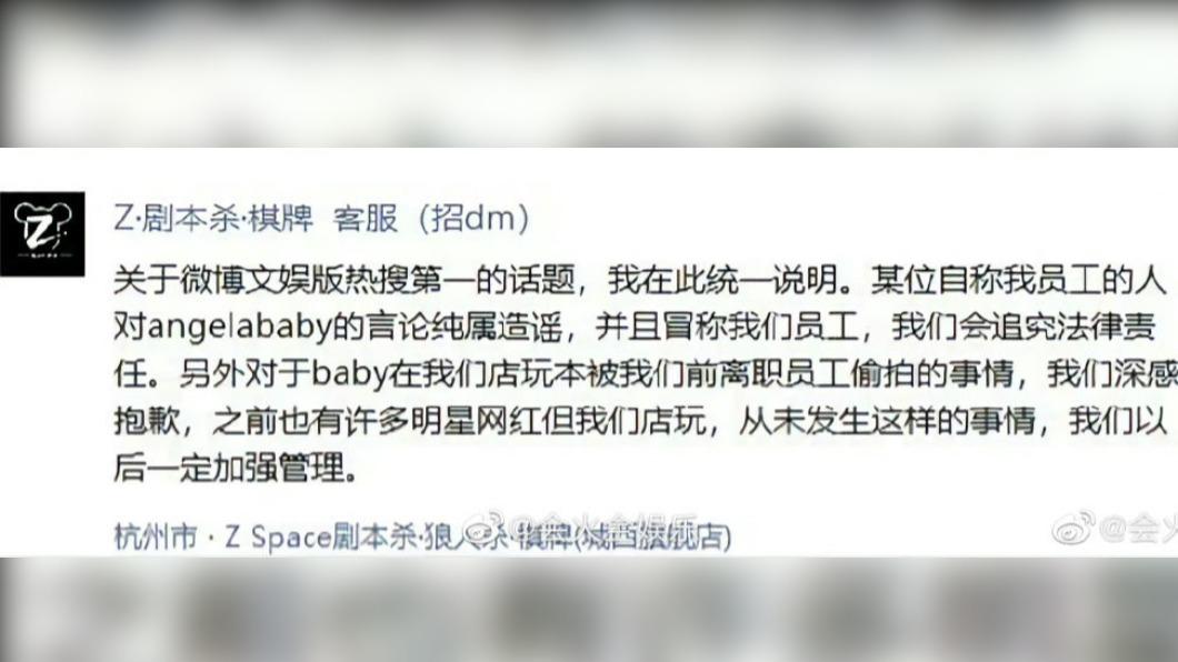 Angelababy當時所在的店家出面致歉。(圖/翻攝自微博)