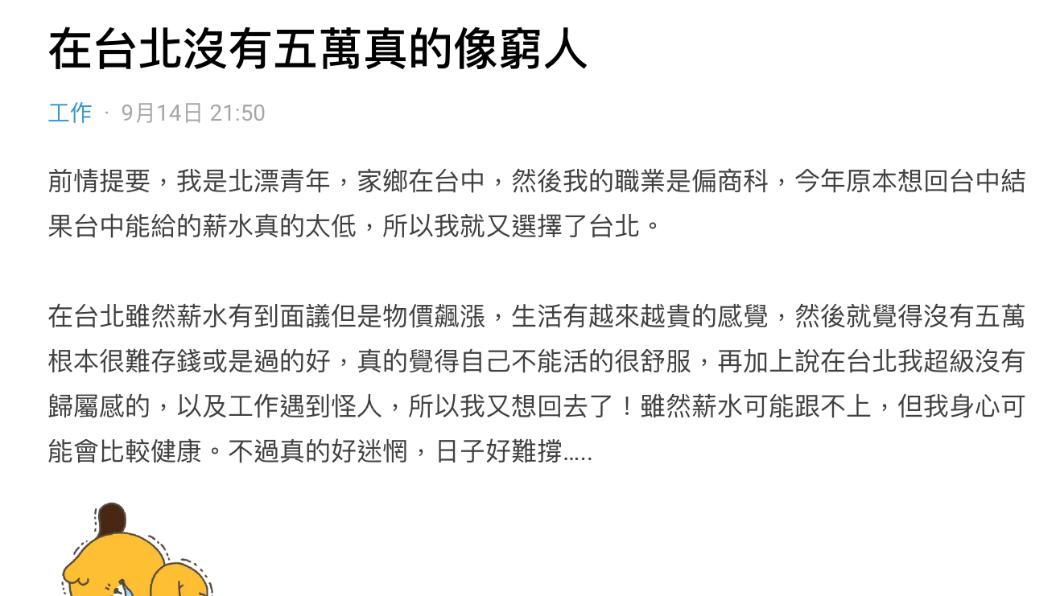 原PO發文感嘆,在台北,月薪沒有五萬真的像窮人。(圖/翻攝自Dcard)