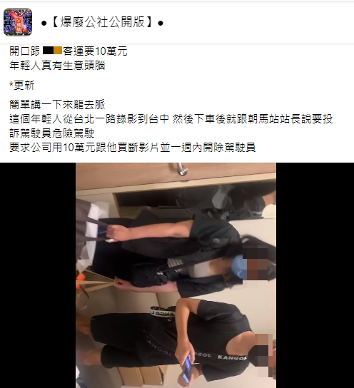 旅客要求十萬元封口費。(圖/翻攝自爆廢公社公開版臉書)