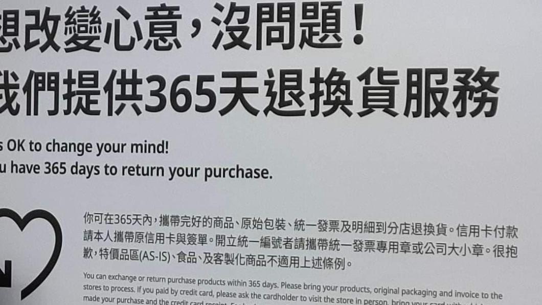 IKEA說明退換貨原則。(圖/翻攝自爆料公社)