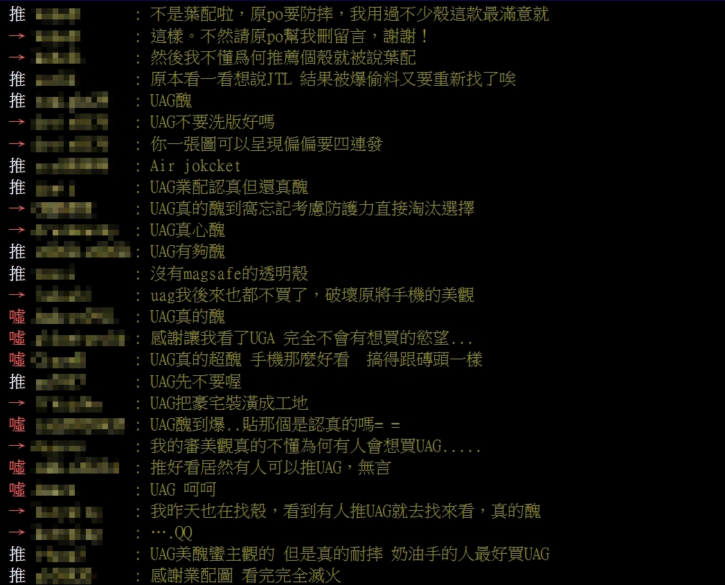 UAG保護殼的美醜、耐摔程度意外掀起熱議。(圖/翻攝自PTT)