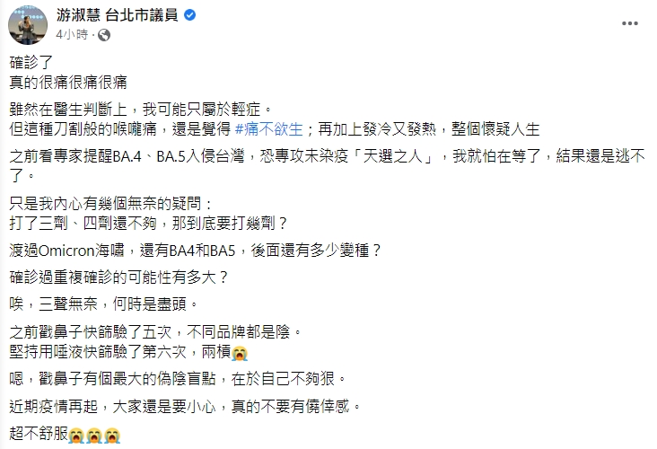 游淑慧回報身體狀況。(圖/翻攝自游淑慧臉書)
