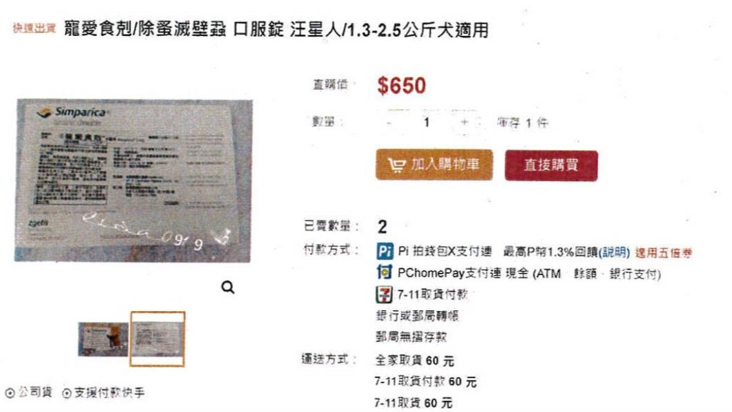 網售「動物用藥品」違法!台南賣家被罰9萬 獸醫師示警