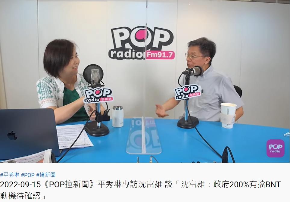 前立委沈富雄分析桃園選情。(圖/翻攝自POP Radio聯播網 官方頻道)