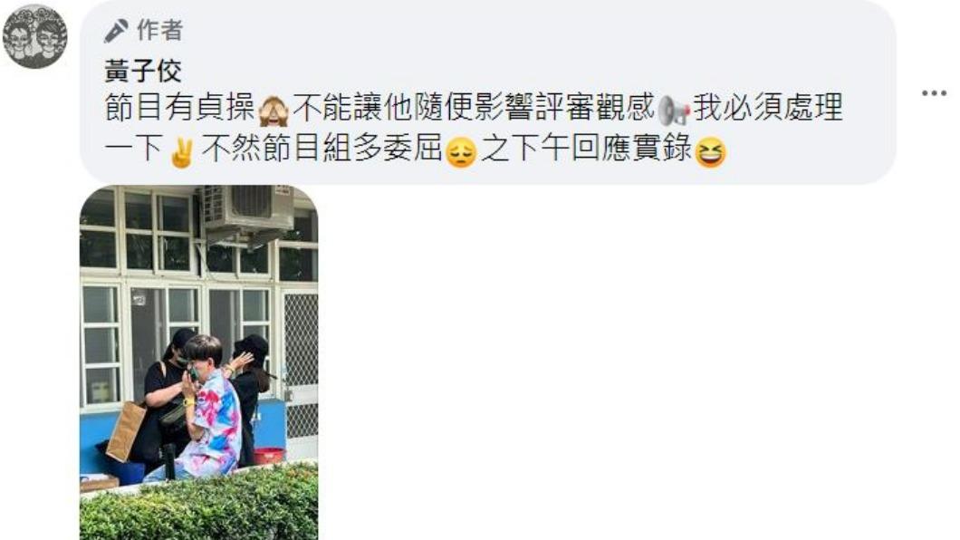 黃子佼在留言處替節目組喊冤。(圖/翻攝自黃子佼臉書)