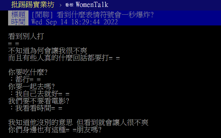 原PO抱怨每次看到別人打「= =」，都會讓他心情瞬間變差。（圖／翻攝自PTT）