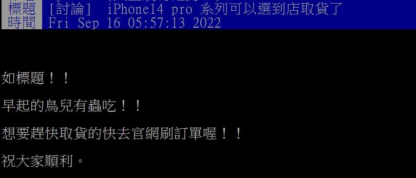 有網友一早分享情報。(圖/翻攝自PTT)