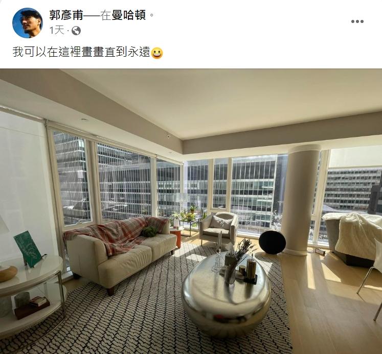 郭彥甫曬出曼哈頓豪宅的照片讓人超羨慕。(圖/翻攝自郭彥甫臉書)