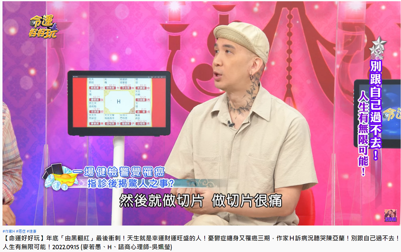 作家H分享做切片的過程。(圖/翻攝自命運好好玩YouTube)