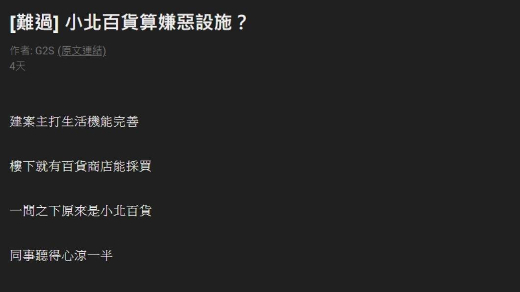 網友在PTT上發布關於小北百貨的討論。（圖／翻攝自PTT）