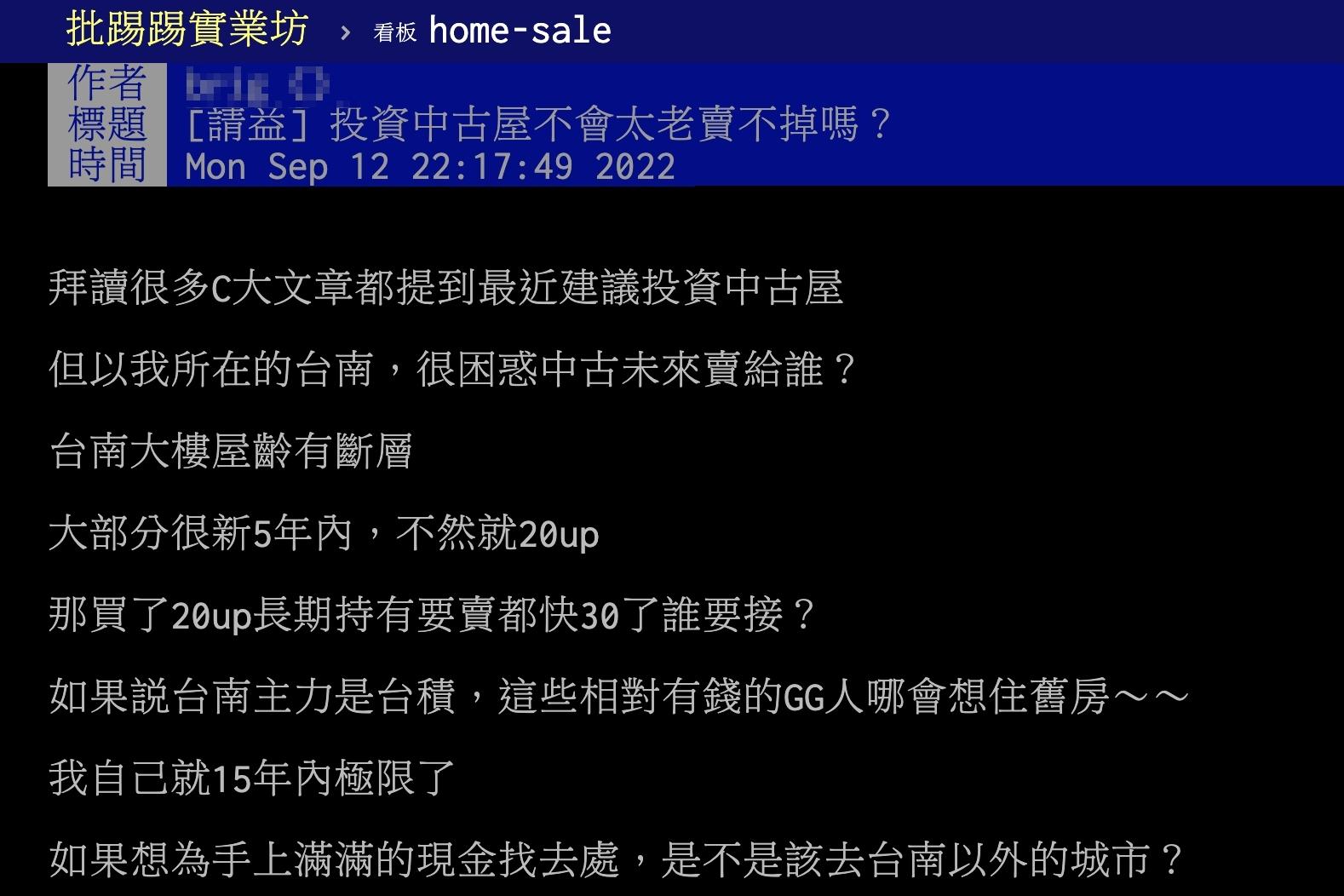 原PO想投資中古屋,卻又怕屋齡太老賣不掉。(圖/翻攝自PTT)