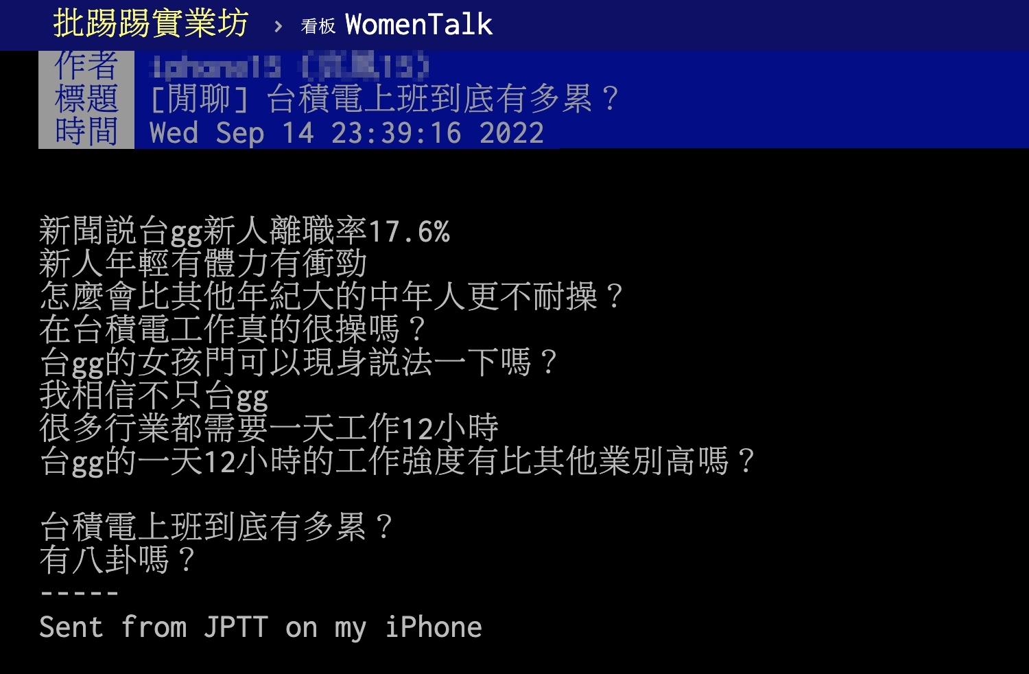 原PO好奇台積電上班到底有多累?(圖/翻攝自PTT)