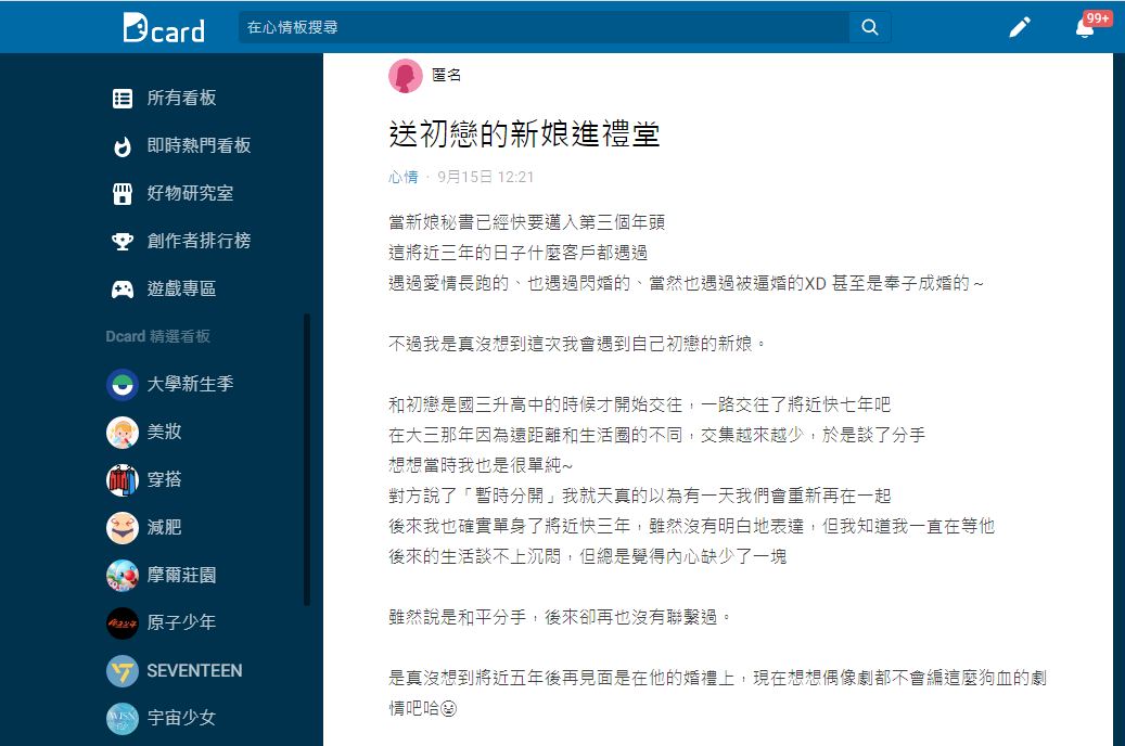 原PO坦言沒想到這種宛如偶像劇般的情景會發生在自己身上。(圖/翻攝自Dcard)