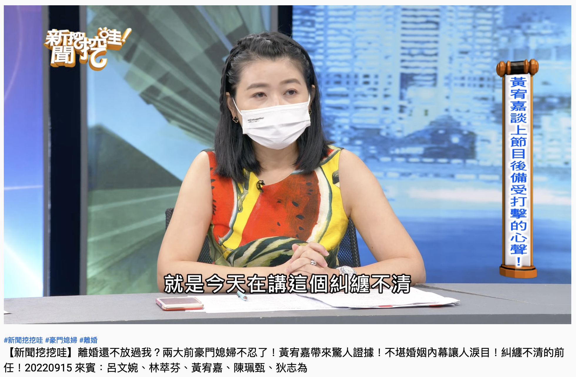 黃宥嘉在節目中談受到的打擊。（圖／翻攝自YouTube「新聞挖挖哇」）