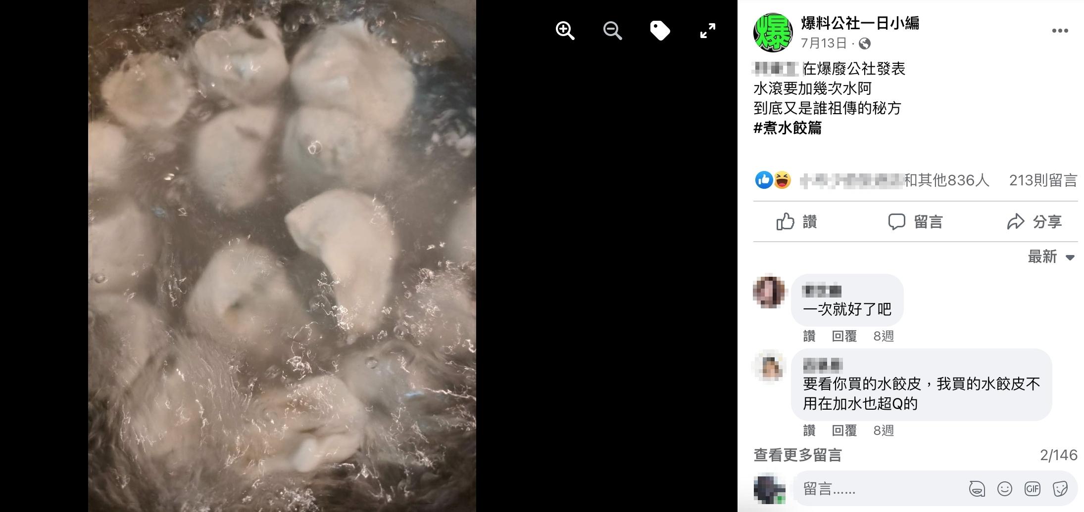 原PO好奇煮水餃時,水滾後要加幾次水?(圖/翻攝自爆廢公社‘)