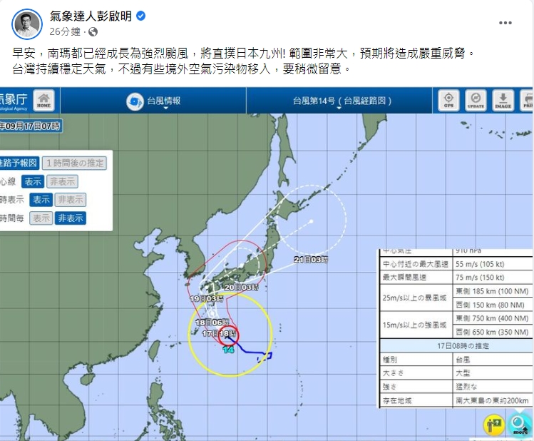 氣象達人彭啟明提醒,留意境外空氣污染物移入。(圖/翻攝自氣象達人彭啟明臉書)