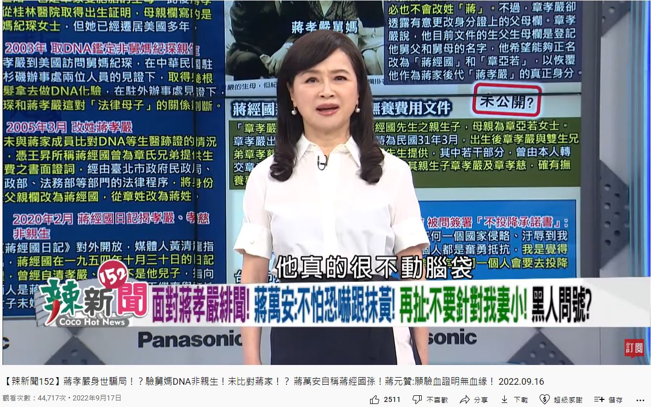 周玉蔻嗆聲蔣萬安「真的很沒腦袋」。(圖/翻攝自《 民視讚夯 Formosa TV Thumbs Up》YouTube)