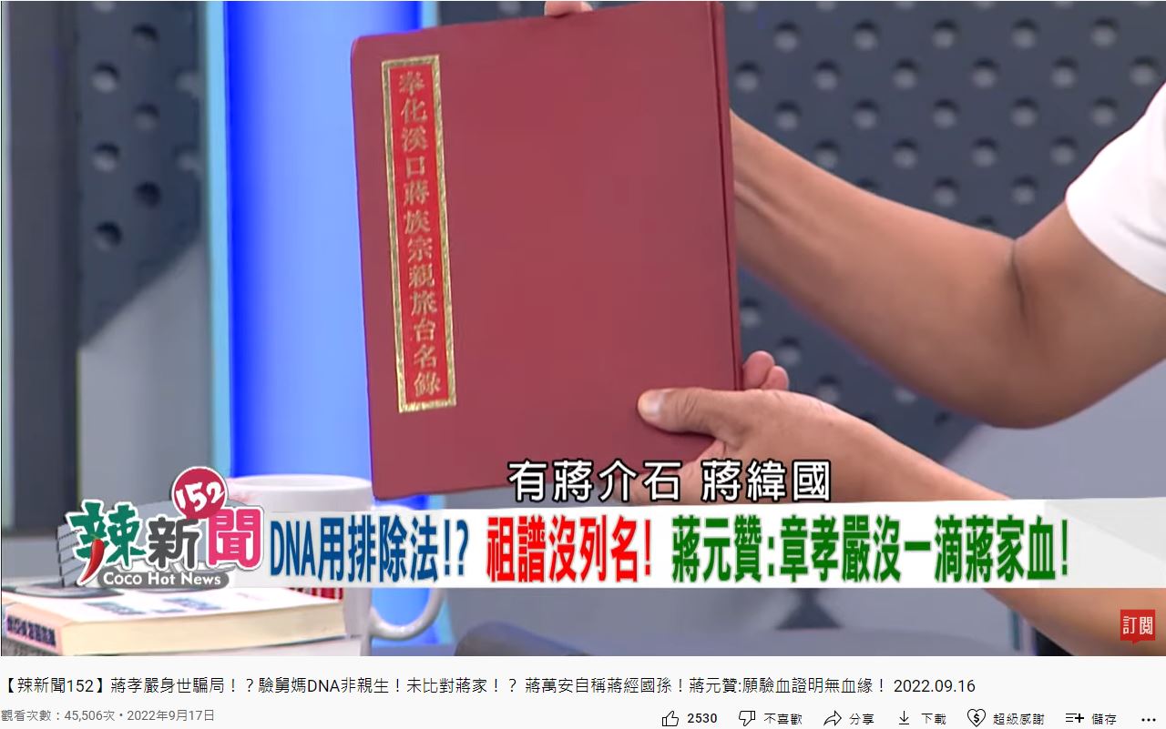 蔣元贊還直接搬出族譜。(圖/翻攝自《 民視讚夯 Formosa TV Thumbs Up》YouTube)