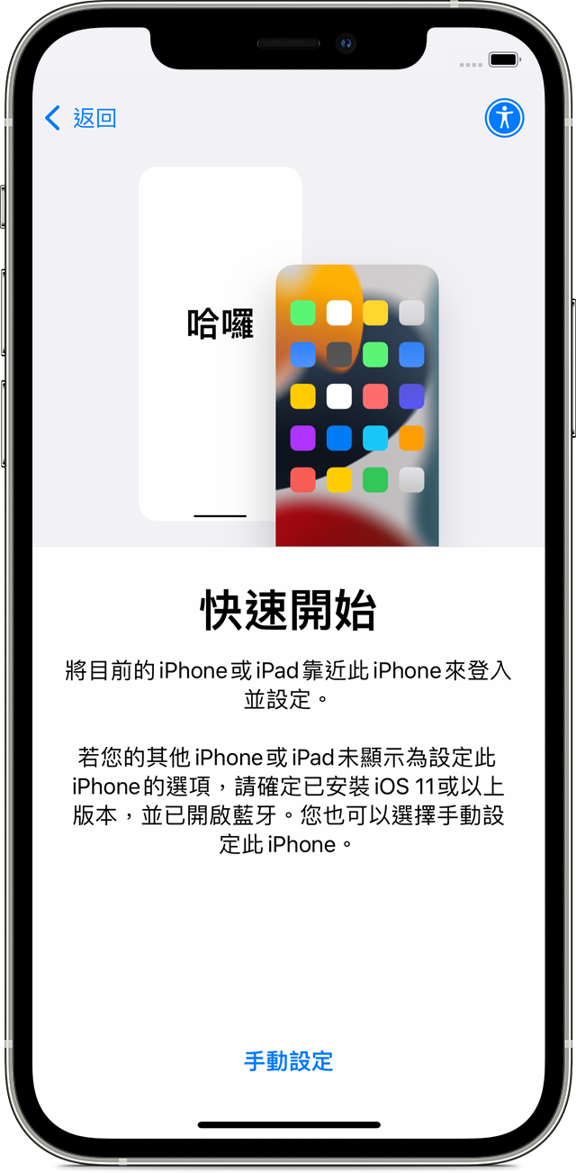 iPhone互相轉移。(圖/翻攝自蘋果官網)