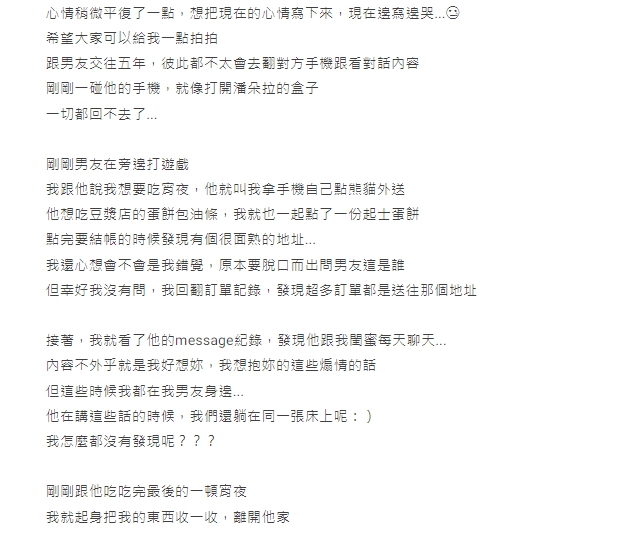 文章曝光後,網友紛紛留言安慰。(圖/翻攝自Dcard)