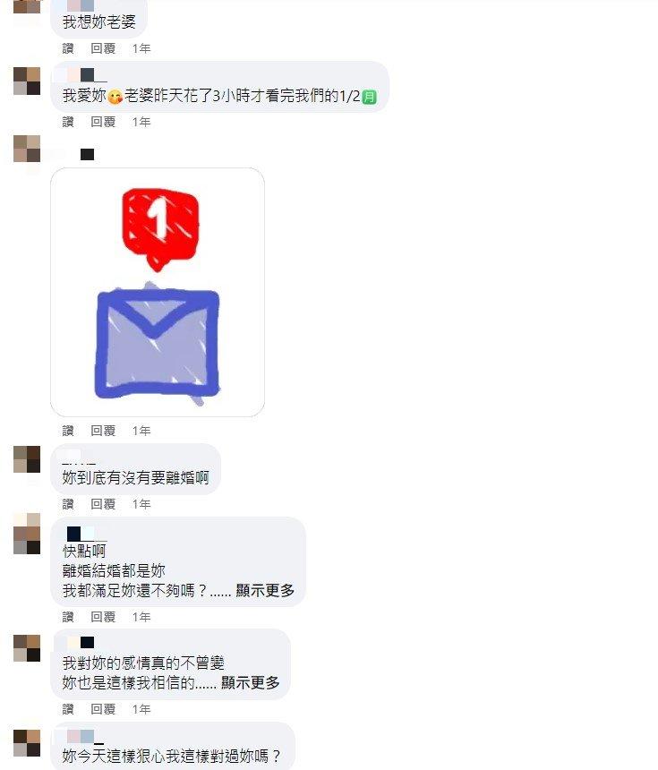 劉男到妻子臉書瘋狂留言。（圖／翻攝自臉書）