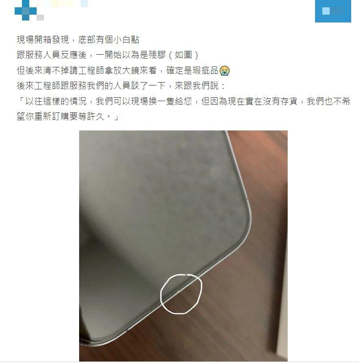 原PO檢查發現螢幕下方有一個小白點。（圖／翻攝自Dcard）
