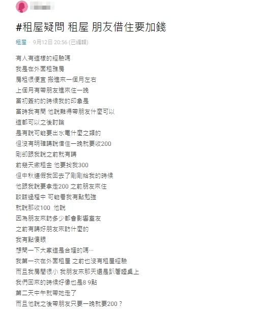 原PO好奇房東未講清楚,多收錢是否合理。(圖/翻攝自Dcard)