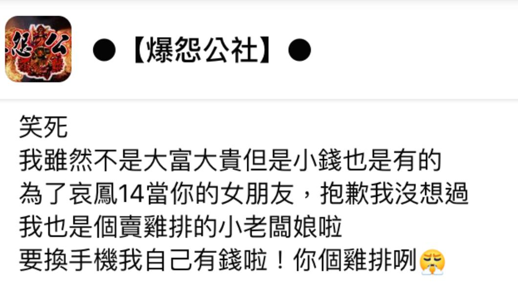 原PO發文。(圖/翻攝自爆怨公社臉書)