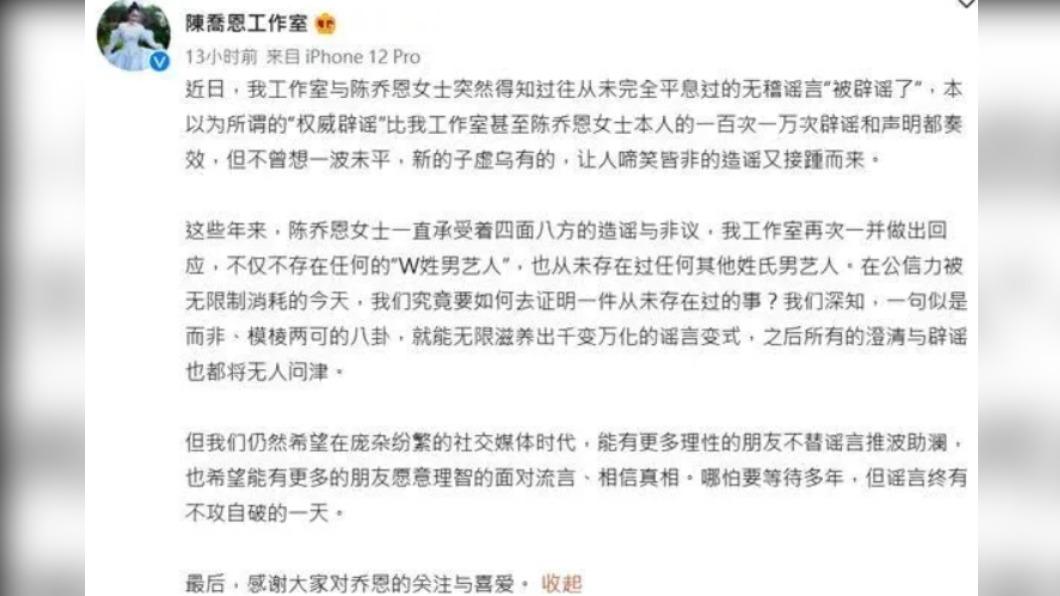 陳喬恩工作室發長文闢謠。（圖／翻攝自微博@陳喬恩）