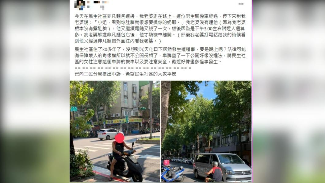 民生社區噁男！隨機騷擾女路人　「看到肚臍就想摸你奶」
