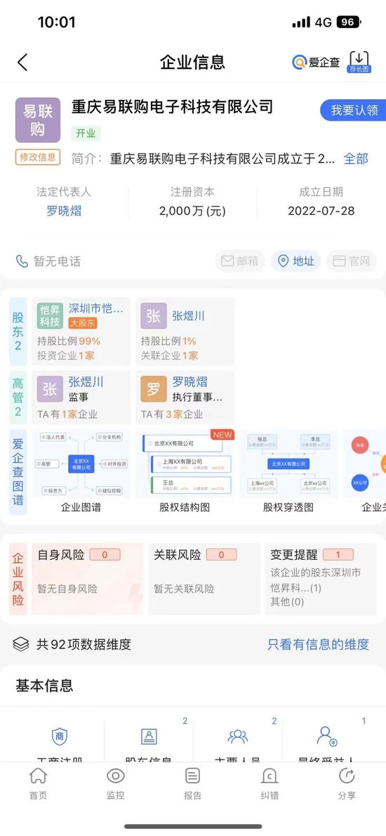 「重慶易聯購電子科技有限公司」登記辦公地點已無人辦公。（圖／翻攝自微博）