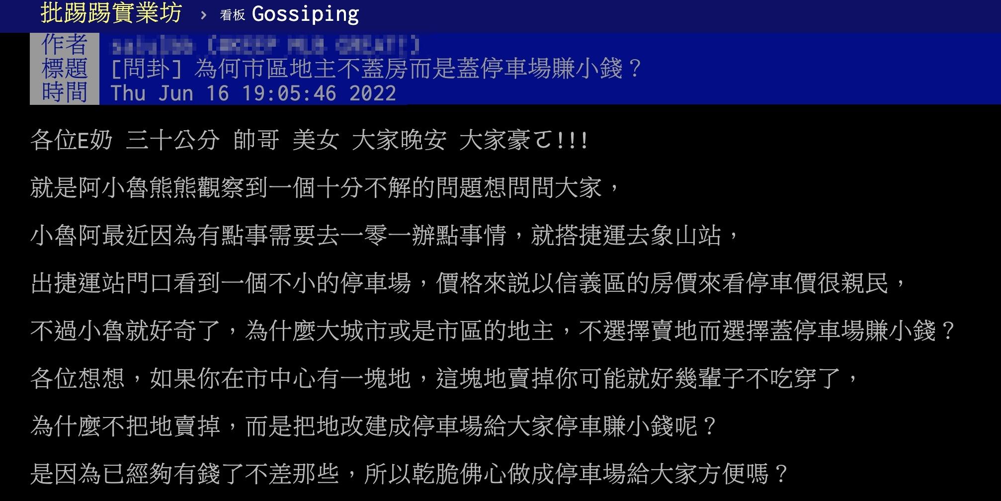 原PO好奇地主為何不選擇賣地或蓋房,而是選擇蓋停車場賺小錢?(圖/翻攝自PTT)